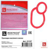 Прокладка масляного насоса HONDA-36172P08015, ROSTECO, силикон