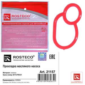 Прокладка масляного насоса HONDA-36172P08015, ROSTECO, силикон