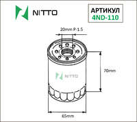 Фильтр масляный колба Nitto-4ND110= js-c225j= nissan-1520865f0b= JS-C224J M20x1.5 54x62mm Nissan Note Tiida Almera Teana