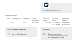 Вкладыши шатунные +0,25mm k7m БЕЗ ЗАМКОВ Lada Largus KOLBENSCHMIDT-77838610= KING ENGINE BEARINGS-CR4350AM025