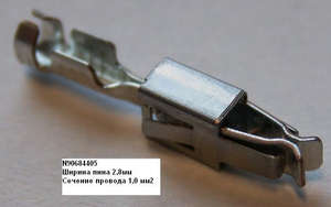 Пин(мама) 2,8mm для разъёма 1J0972722 под провод сечением 1-1,5mm2 ISO/ ответная часть N10318905 или N10319005 