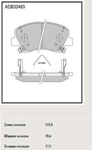 Колодки передние KIA RIO Solaris с отв под пружинки  Allied Nippon-ADB32493= sangsin-SP1399A= hyundai-58101H5A25= hyundai-581014LA00= Kotl-26KT