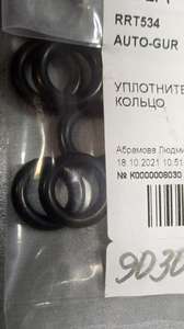 Кольцо уплотнительное топливного фильтра Vitz 10x17x3.5mm autogur-rrt534= Toyota-9030109021